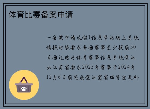 体育比赛备案申请