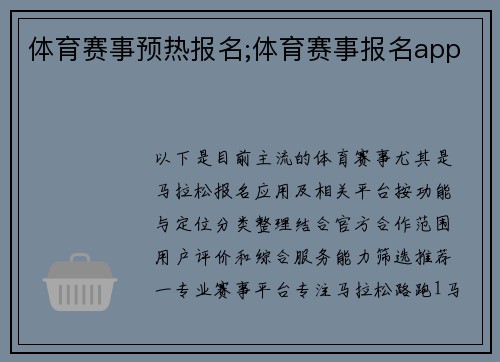 体育赛事预热报名;体育赛事报名app