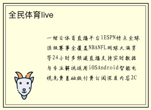 全民体育live